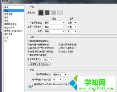 win10系统更改PS CS6工作界面背景颜色的方法 win10系统更改PS CS6工作界面背景颜色的方法