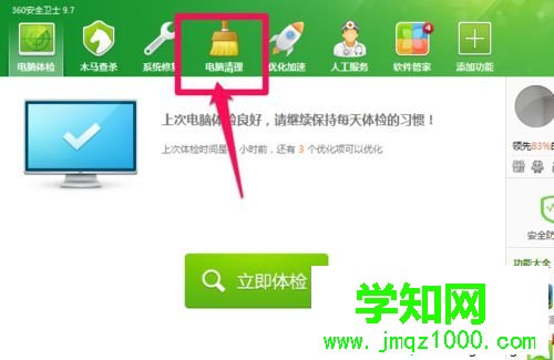 选择电脑清理