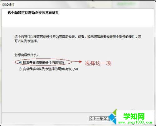 选择：“选择搜索并自动安装硬件（推荐）”