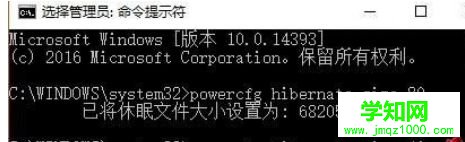 Win10系统调整休眠文件大小的具体方法
