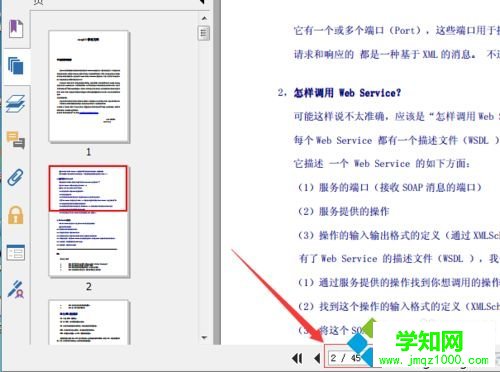 win10系统删除pdf其中一页内容的方法