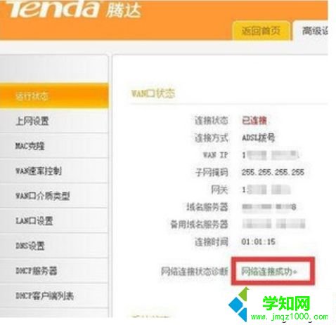 win10系统连接无线网络出现黄色感叹号如何解决