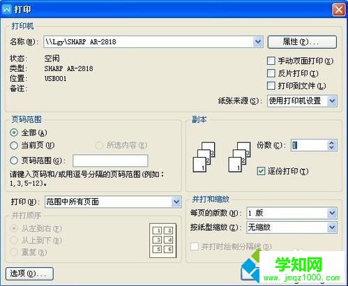 怎么检查电脑中是否已成功连接网络打印机2