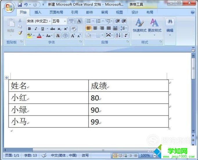 win10系统怎样设置word表格的高度和宽度