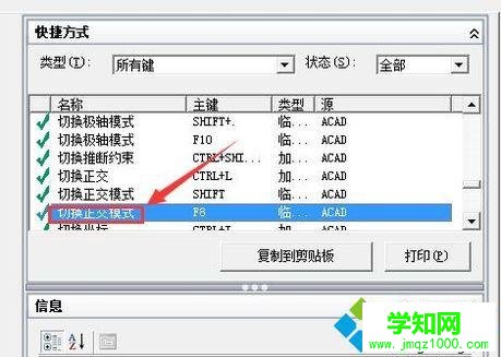 win10系统修改cad切换正交命令的方法