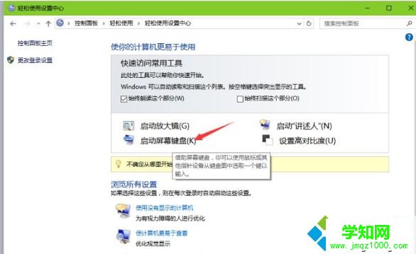 win10系统打开软键盘的四个方法