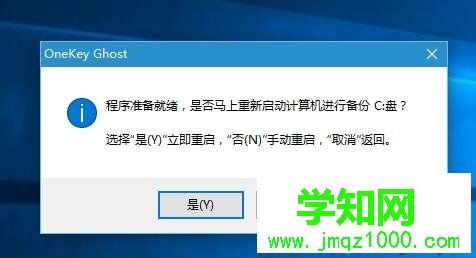 win10备份ghost步骤3