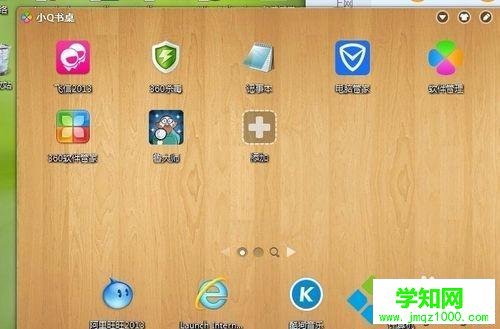 win7系统下小Q书桌图标不见了如何解决