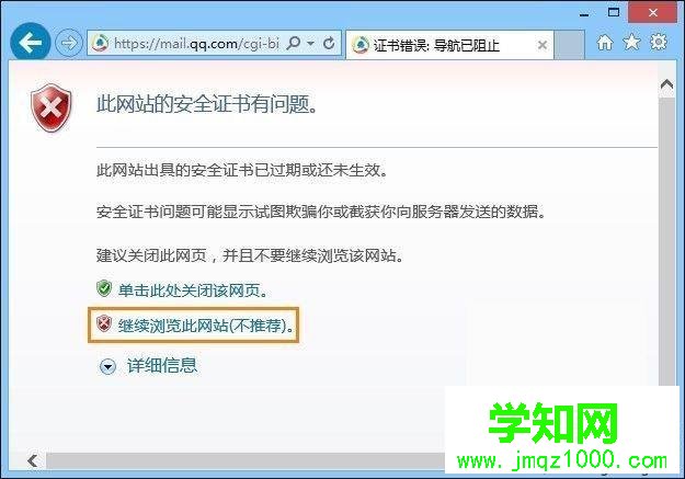 win8系统打开网页提示此网站的安全证书有问题怎么办