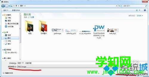 win8.1系统把网页保存成图片的方法