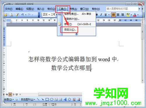 word公式编辑器怎么用？word公式编辑器的使用方法