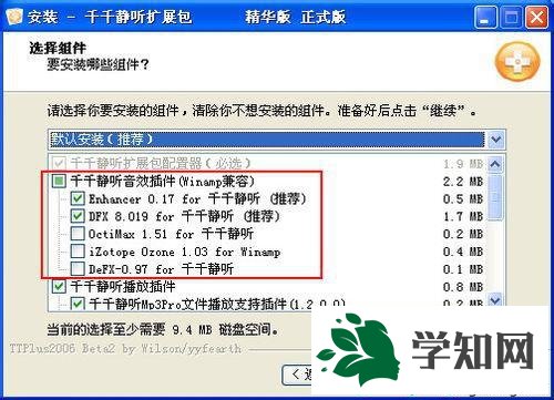 xp系统增强千千静听音效的步骤3