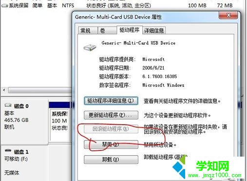 点击“禁用”