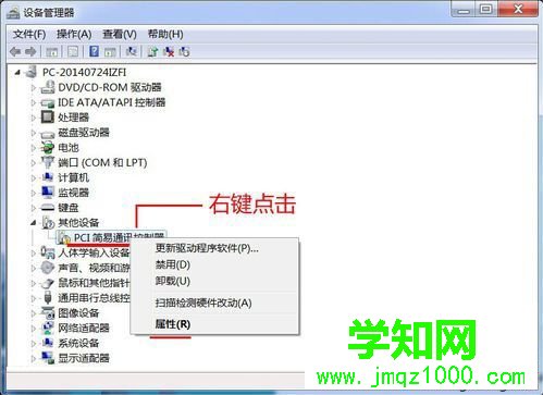 电脑设备中PCI简易通讯控制器驱动显示黄色感叹号图标怎么办1