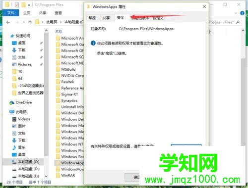 Win10系统获取WindowsApps权限的步骤5 Win10系统获取WindowsApps权限的步骤5