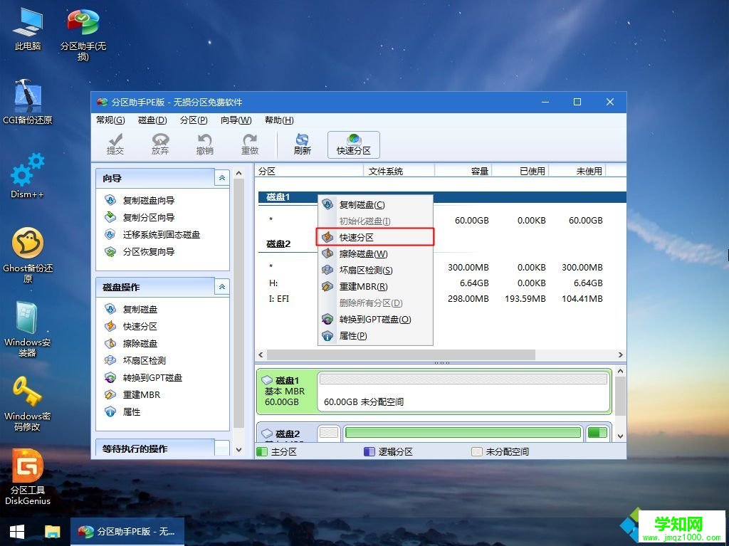 4t硬盘如何分区装win7系统 4t硬盘装win7 64位系统方法