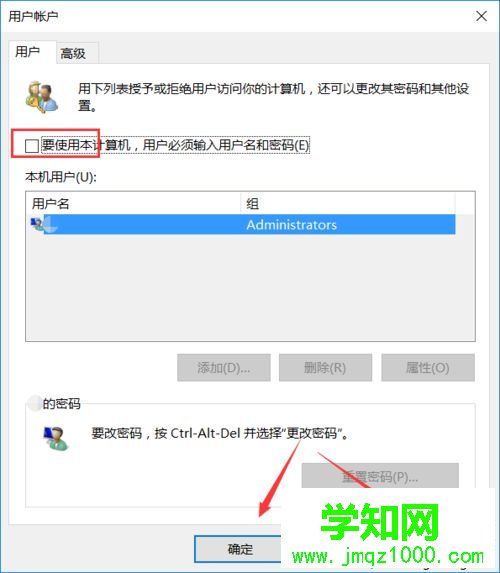 windows10家庭版取消开机密码的步骤6