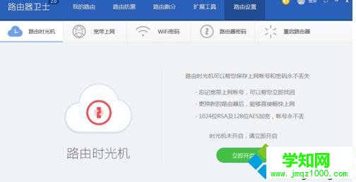 win10系统下使用和设置360路由器卫士的步骤8 win10系统下使用和设置360路由器卫士的步骤8