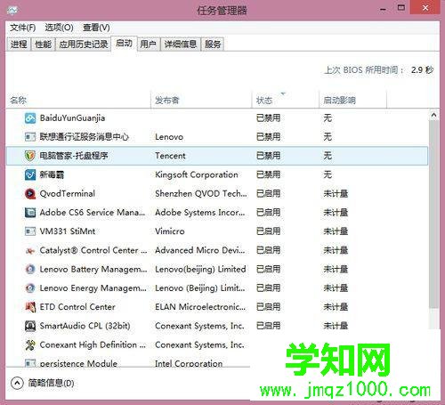 点击任务管理器