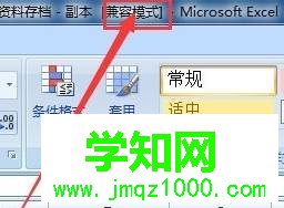 Win7系统Excel会显示“兼容模式”字样