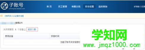 电脑中如何在淘宝子账号设置淘宝数字证书个数上限3