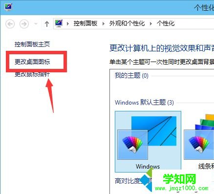 win10桌面没有显示我的电脑图标怎么办