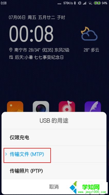 小米手机如何连接win7电脑传文件|小米手机连接win7传文件的方法