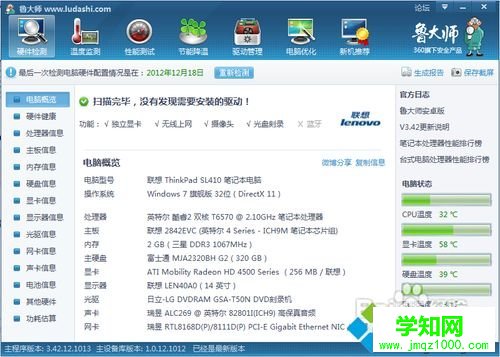 win10系统用360查看电脑配置的方法