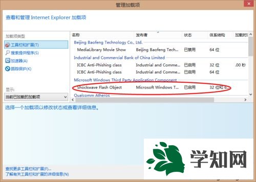 win8系统怎么启用Flash Player