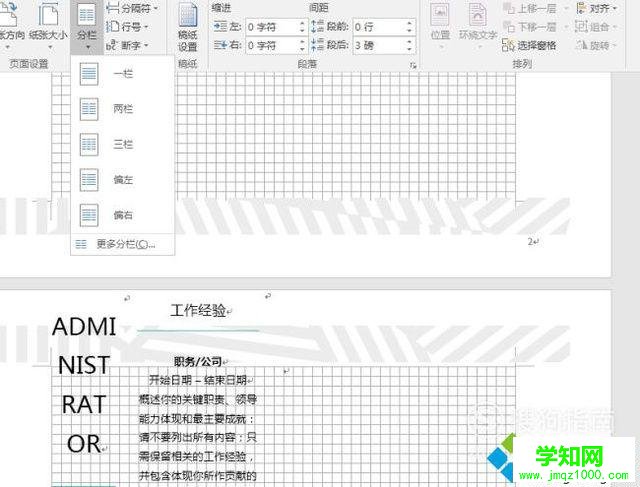 windows10系统让word显示分页符的步骤3 windows10系统让word显示分页符的步骤3