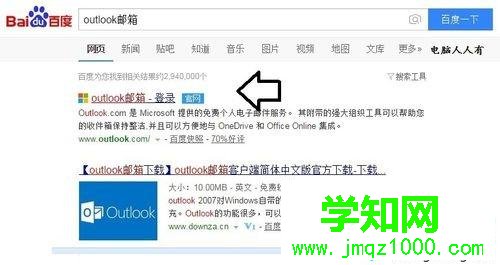 教你在win10系统注册outlook电子邮箱的方法 教你在win10系统注册outlook电子邮箱的方法