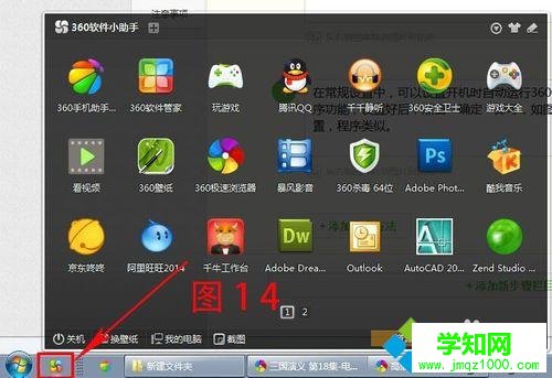 设置360软件小助手的步骤5