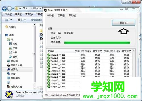 directx修复怎么用?win10系统使用directx修复工具的方法 directx修复怎么用?win10系统使用directx修复工具的方法