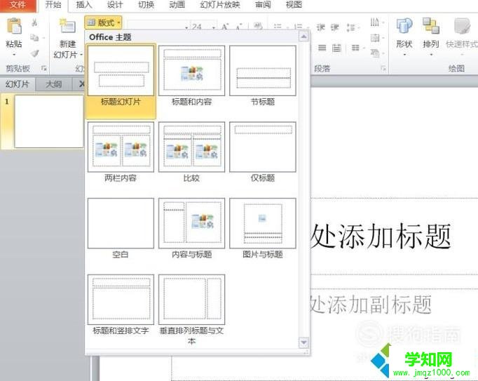 windows10系统如何修改ppt的版式 windows10系统如何修改ppt的版式