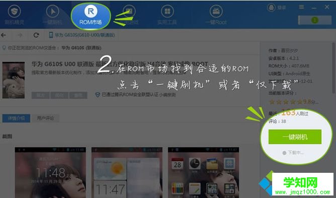 win10系统怎么使用一键刷机精灵 win10系统怎么使用一键刷机精灵