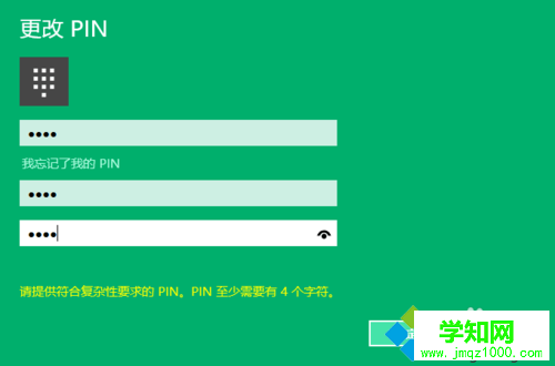 Win10正式版修改PIN密码步骤5 Win10正式版修改PIN密码步骤5