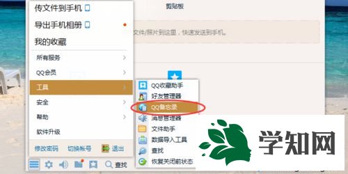 xp系统下如何设置QQ备忘录 xp系统下如何设置QQ备忘录