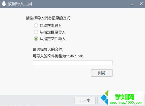 win7系统新版qq如何导入聊天记录