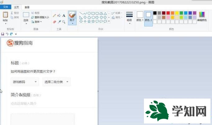 xp系统下使用画图软件更改图片文字的方法 xp系统下使用画图软件更改图片文字的方法