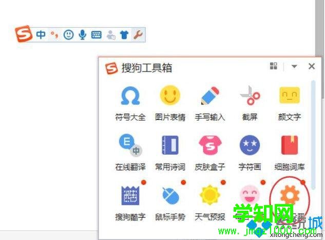 winxp系统下关闭搜狗输入法自动记忆功能的方法 winxp系统下关闭搜狗输入法自动记忆功能的方法