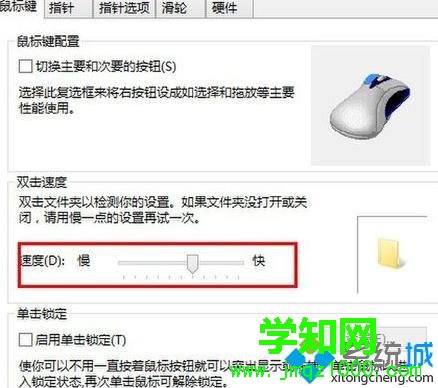 进入了【鼠标属性】 进入了【鼠标属性】