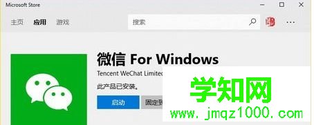 Win10系统电脑板微信视频通话没声音的解决方法 Win10系统电脑板微信视频通话没声音的解决方法