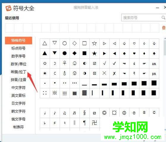 win10系统输出优质希腊字母的步骤3
