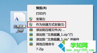 点击“作为快捷方式安装”
