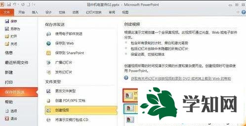 xp系统下怎样将ppt2010转换成视频 xp系统下怎样将ppt2010转换成视频