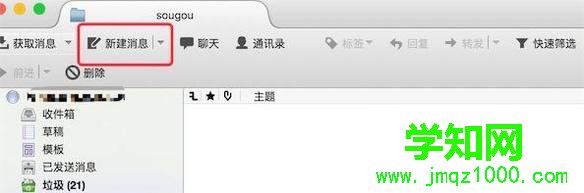 电脑中Thunderbird怎样添加个性签名