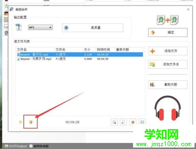 windows10系统电脑如何合并两首歌曲
