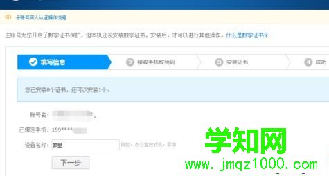 电脑中如何在淘宝子账号设置淘宝数字证书个数上限9