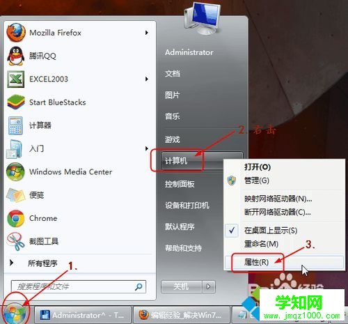 找到“属性”