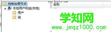 点击“本地用户和组”
